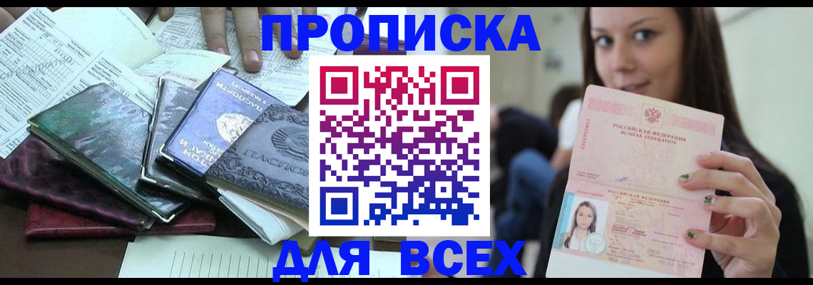 временная регистрация купить в Шарыпово