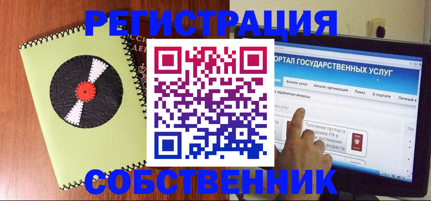 прописка от собственника в Шарыпово