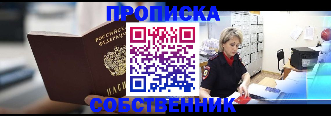 прописка в Шарыпово