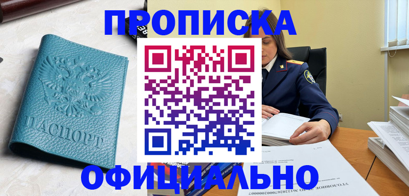 прописка от собственника в Шарыпово