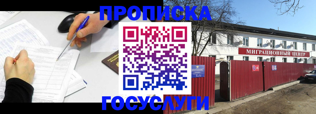 прописка ребенка в Шарыпово